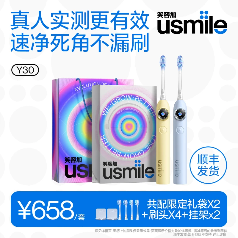 笑容加usmile电动牙刷大摆幅全智能男女成人情侣款Y30