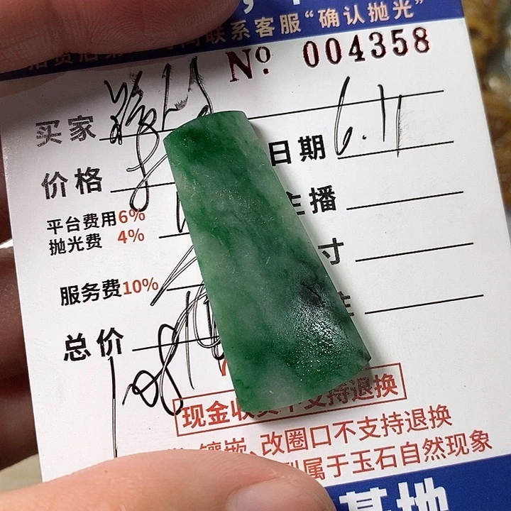 定制翡翠未镶嵌路*丁