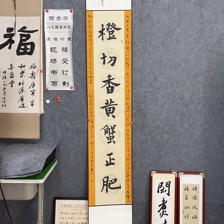 书法回金华老师橙切175×32