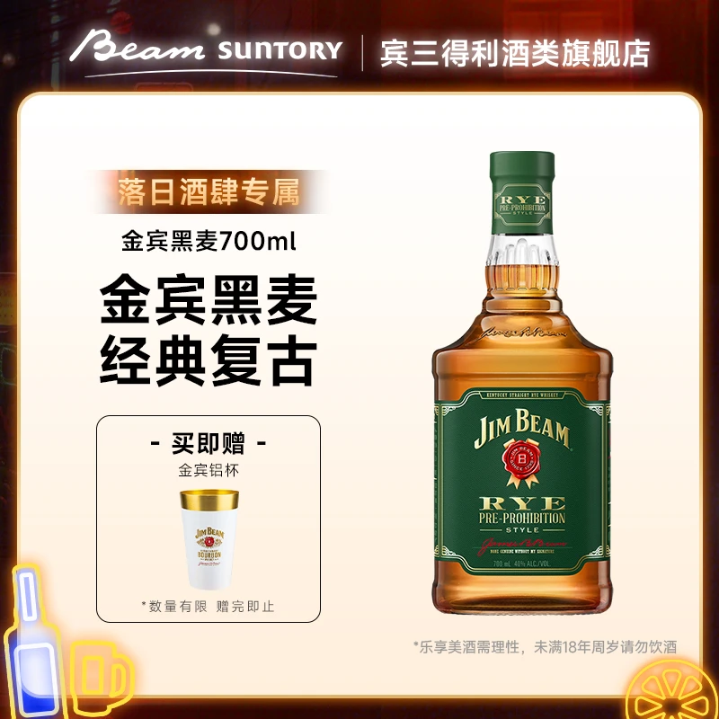 【落日酒肆】宾三得利 金宾波本黑麦威士忌 金宾黑麦700ml db