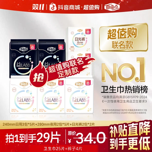 【超值购补贴】自由点益生菌卫生巾超薄透气日夜用姨妈巾国货官方sc