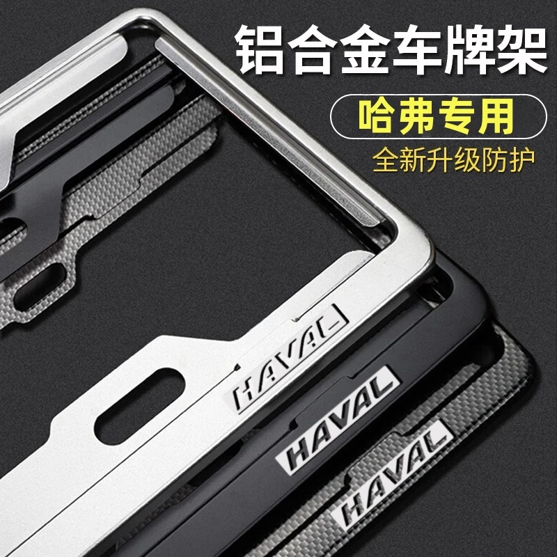 哈弗车牌架边框大狗H6神兽M6猛龙F7枭龙H9牌照保护托汽车改装用品