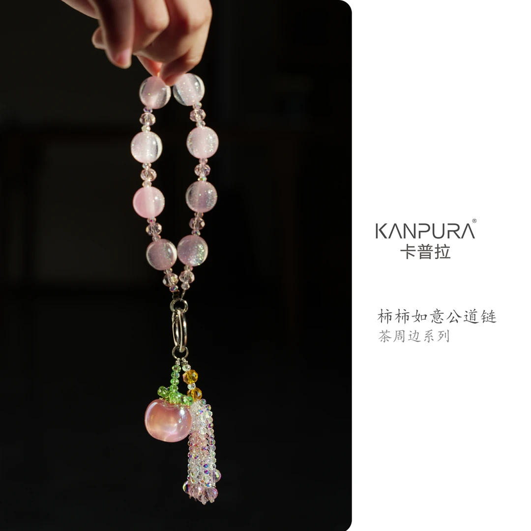柿柿如意公道链粉色茶道茶配件