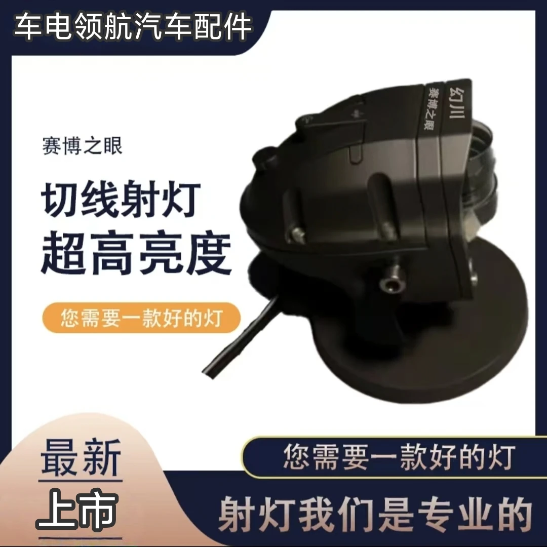 高亮激光射灯车用12V货车小车摩托改装强光透镜