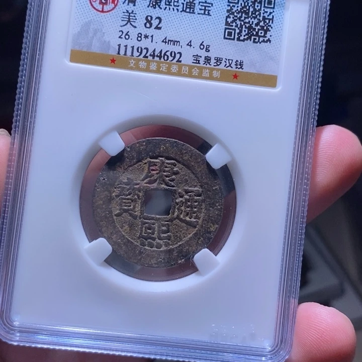 铜茉**豆MQ评级封装盒子币一枚4692