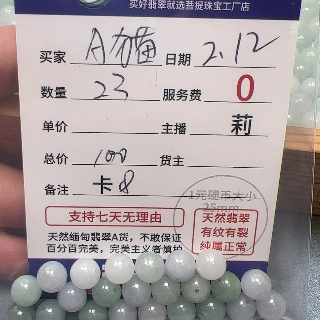 【闪购商品】翡翠手链未镶嵌A**猫卡8