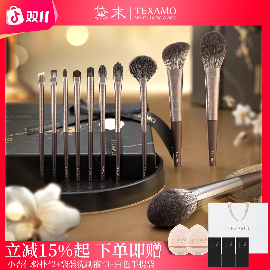 Texamo/黛末烁影系列化妆刷11支升级版套刷巨柔软套装眼影刷