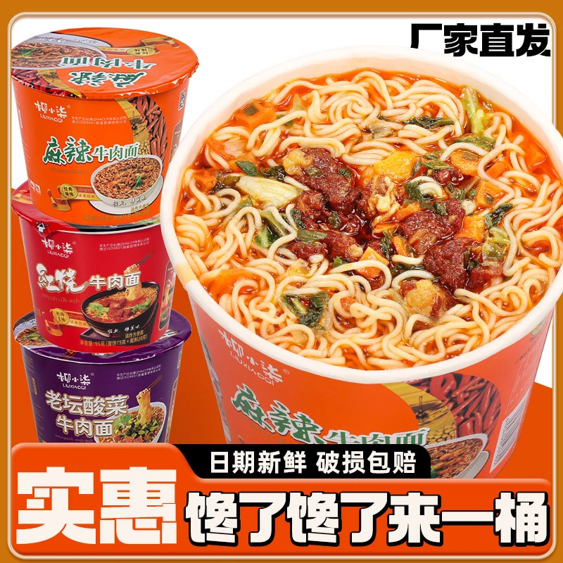 【12桶】经典红烧麻辣老坛酸菜牛肉味方便面免煮宵夜速食泡面一整箱