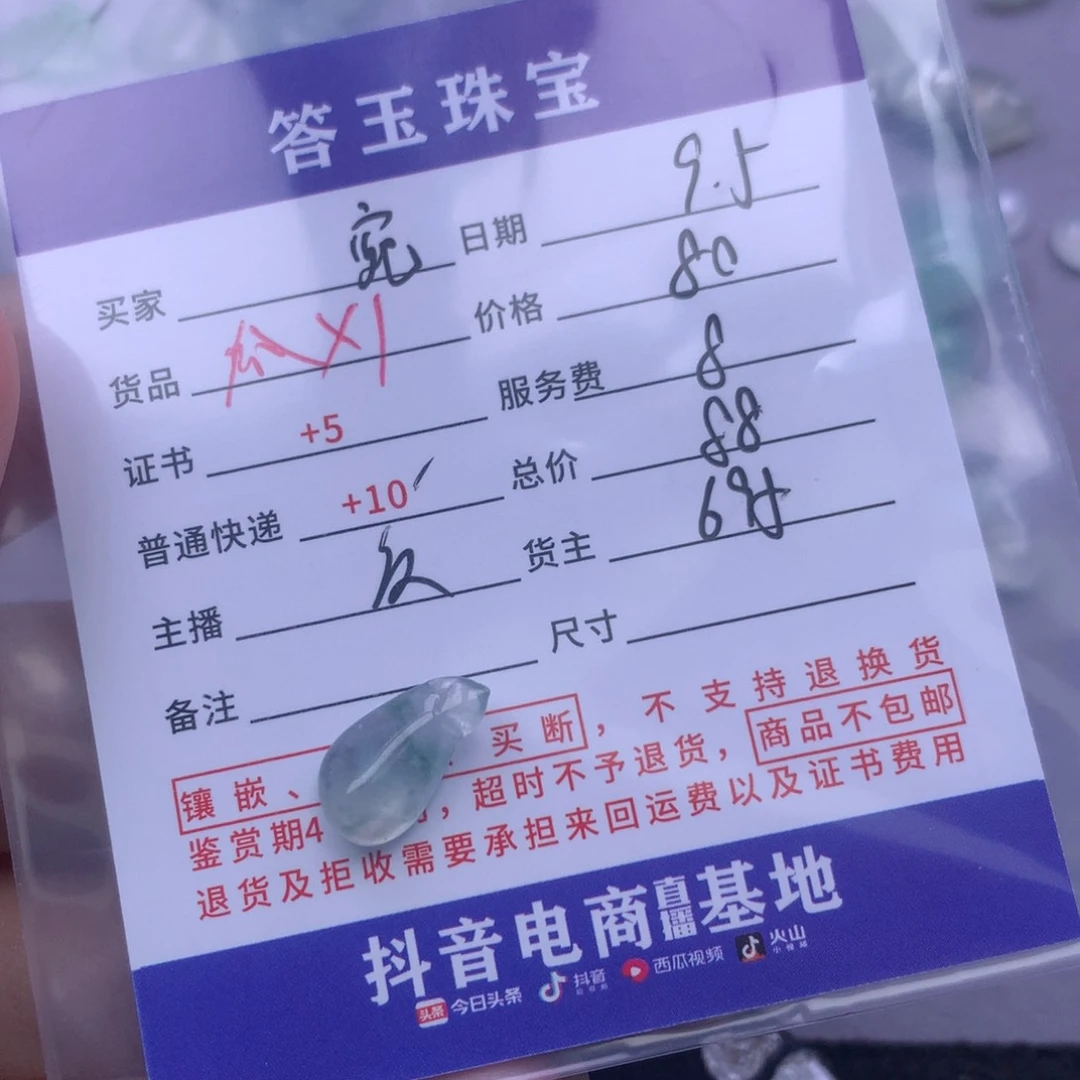 颈饰未镶嵌翡翠宛*