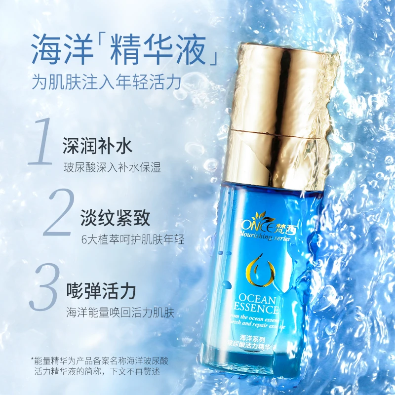 梵西海洋玻尿酸活力精华液补水锁水保湿2025年4月22到期