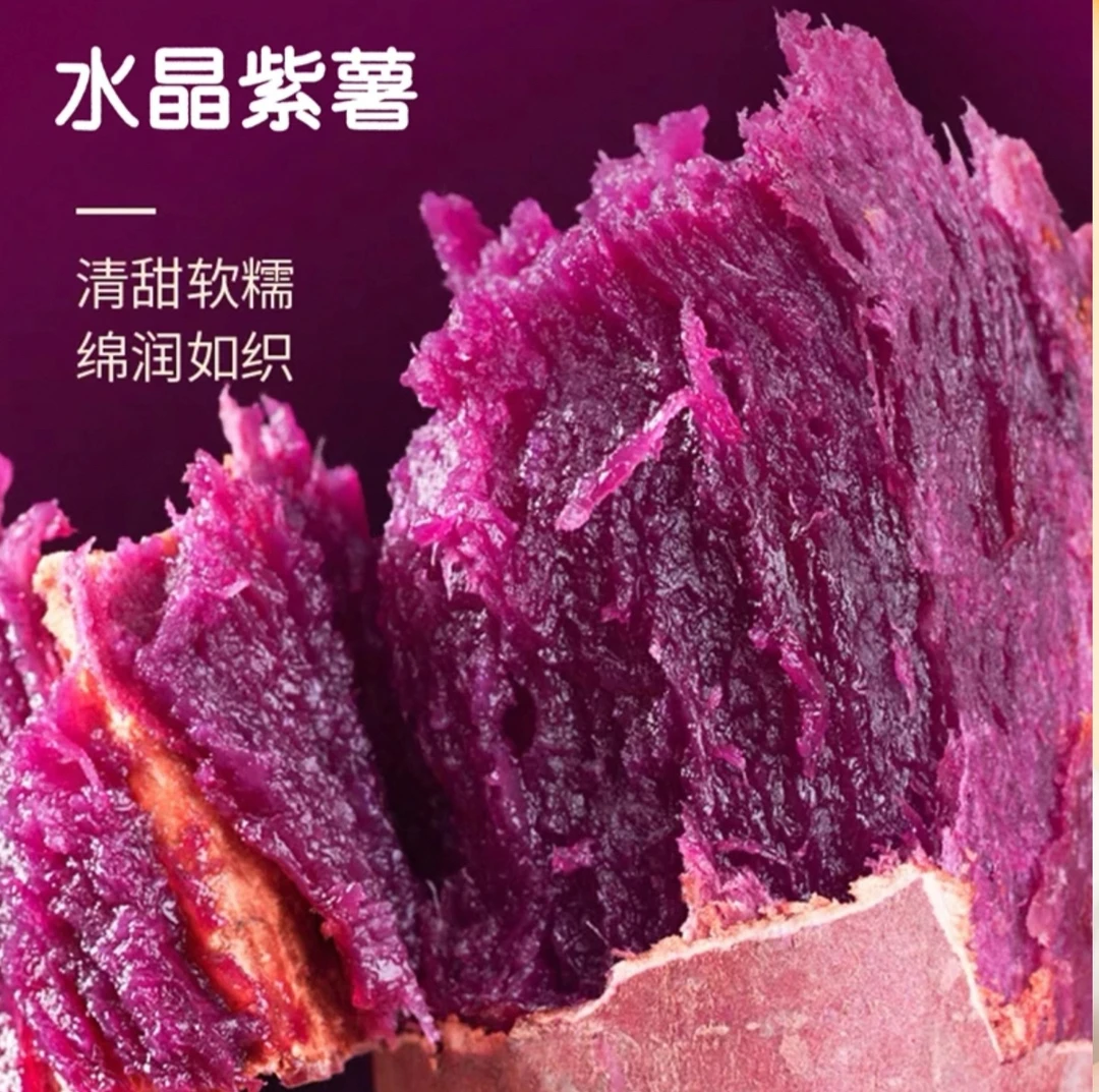 沂蒙山沙地紫薯番薯红薯新鲜软糯香甜地瓜山芋溏心紫薯健康辅食