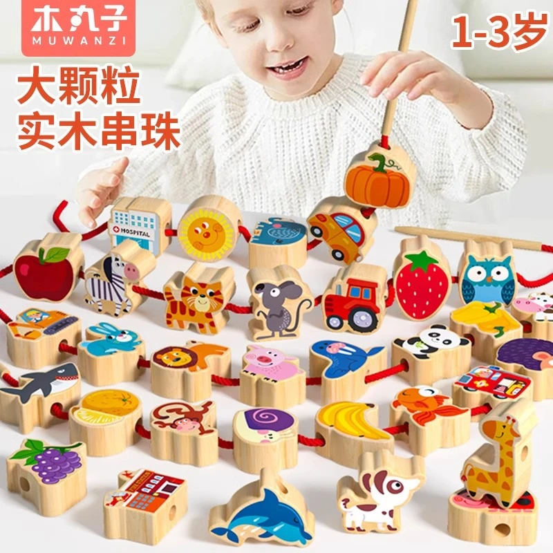 儿童木制实木动物水果串珠大颗粒积木叠叠乐3岁宝宝穿绳益智玩具