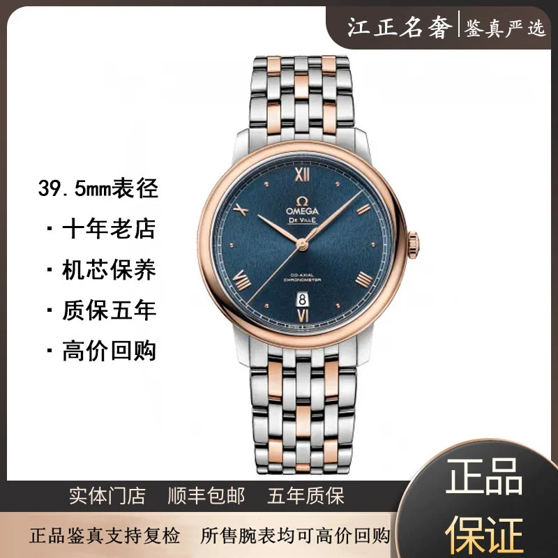 99新 Omega/欧米茄 新款碟飞/间金蓝盘/男士表径39.5mm/jz608