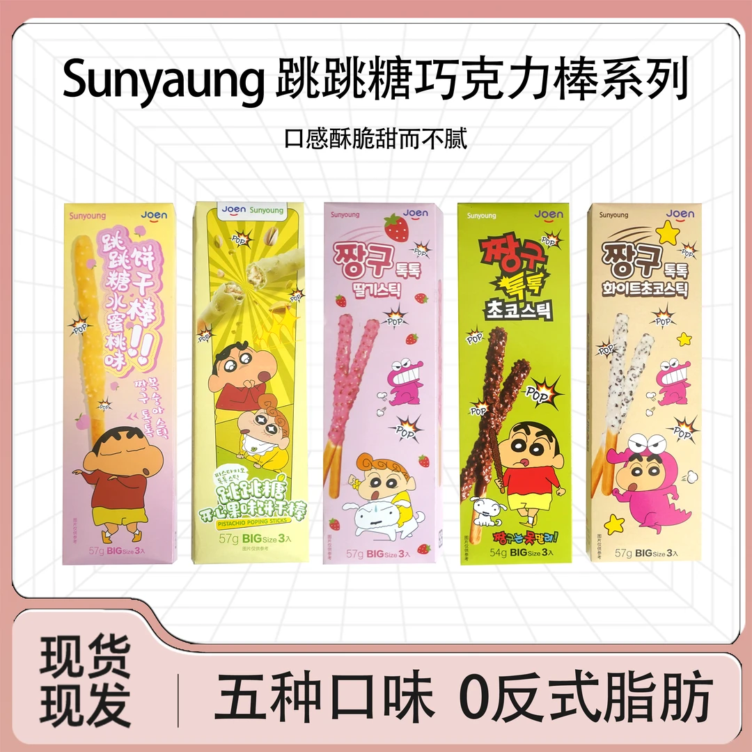韩国进口跳跳糖饼干棒巧克力棒水蜜桃草莓味多口味网红零食