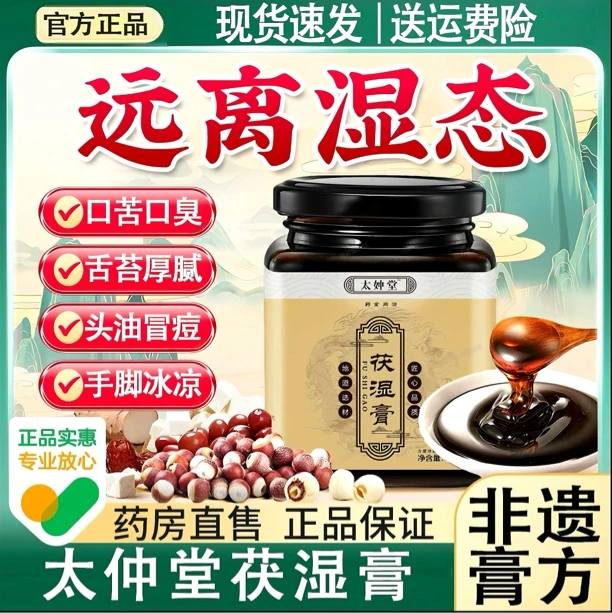 【官方正品】太妕堂茯湿膏伏湿膏太妕堂伏诗膏男女通用茯诗膏爆款