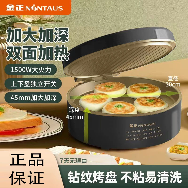 金正烙饼电饼铛做蛋卷双面加热多功能不粘烙饼锅加大加深烤盘