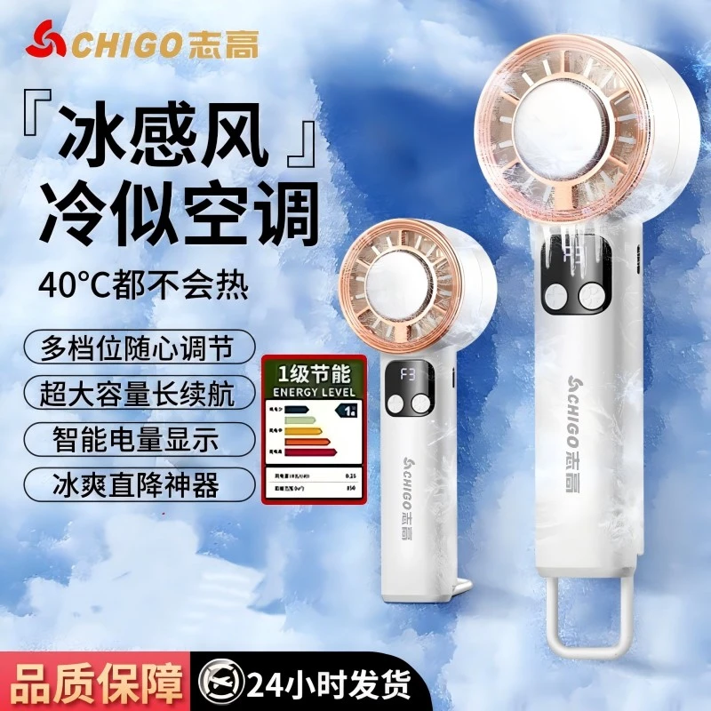 Chigo/志高冰敷手持小风扇迷你便携充电式无叶涡轮降温神器户外学