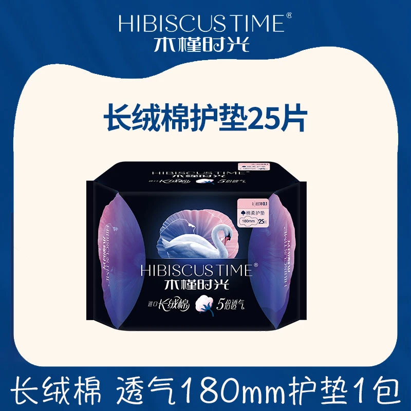 【木槿时光180MM护垫】棉柔护垫25片180mm亲肤长绒棉便携透气护垫