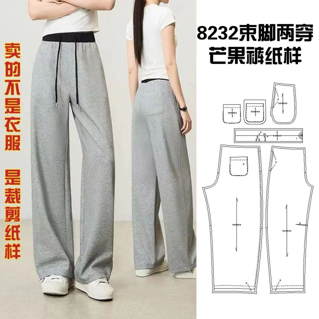 8232芒果裤纸样服装牛皮纸样手工DIY（定制类商品不退换）