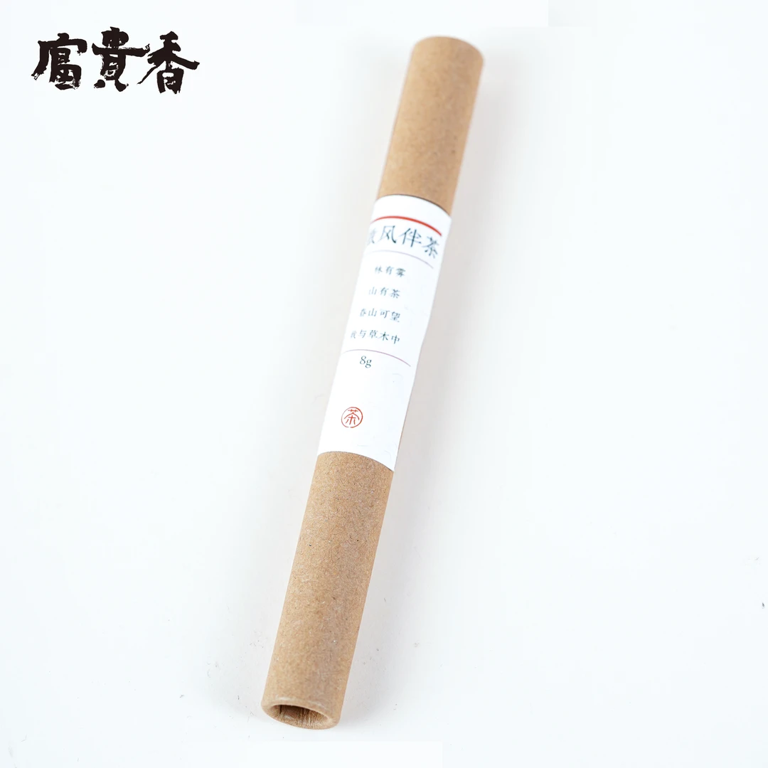 【五福香】【佳香】微风伴茶香