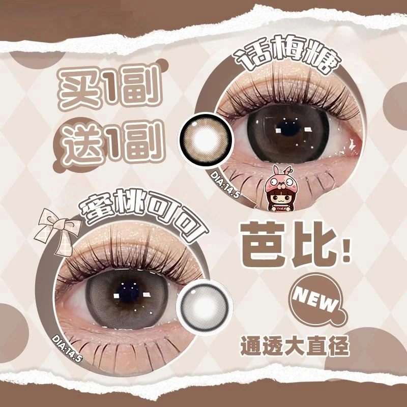 眸可【买一送一】秋冬通透温柔半年抛美瞳合集水润自然隐形眼镜学生