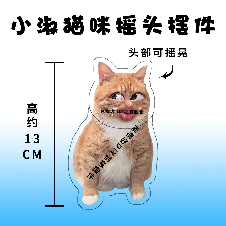 淑芬抽象猫咪摇头表情宠物头像DIY定制创意亚克力桌面摇摇乐摆件