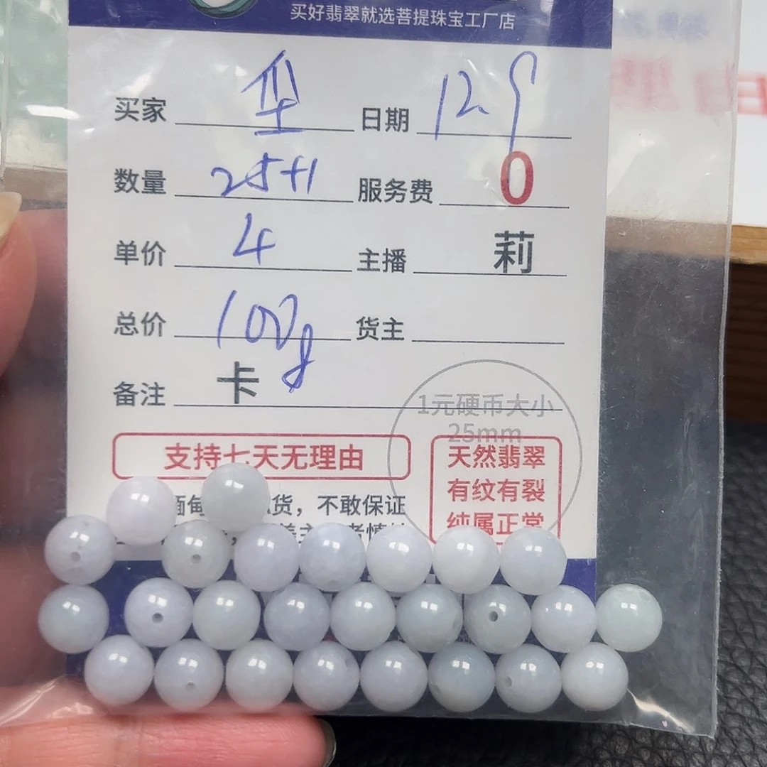坕***翡翠散珠货主老年卡8