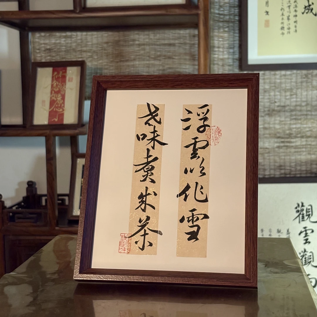 浮云似化雪草书手写手绘书法作品办公室摆台