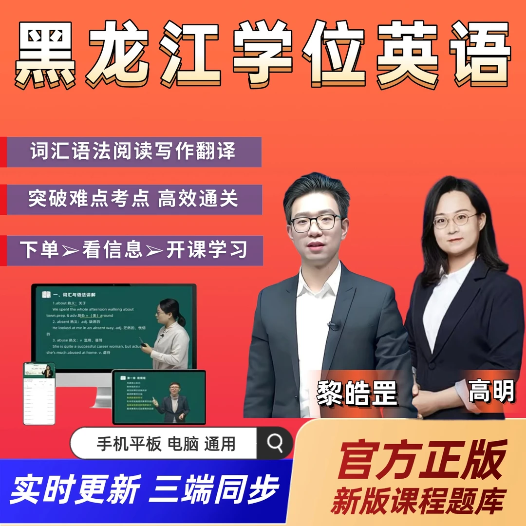 26黑龙江学士学位英语历年真题成人学位英语资料学位英语词汇预测