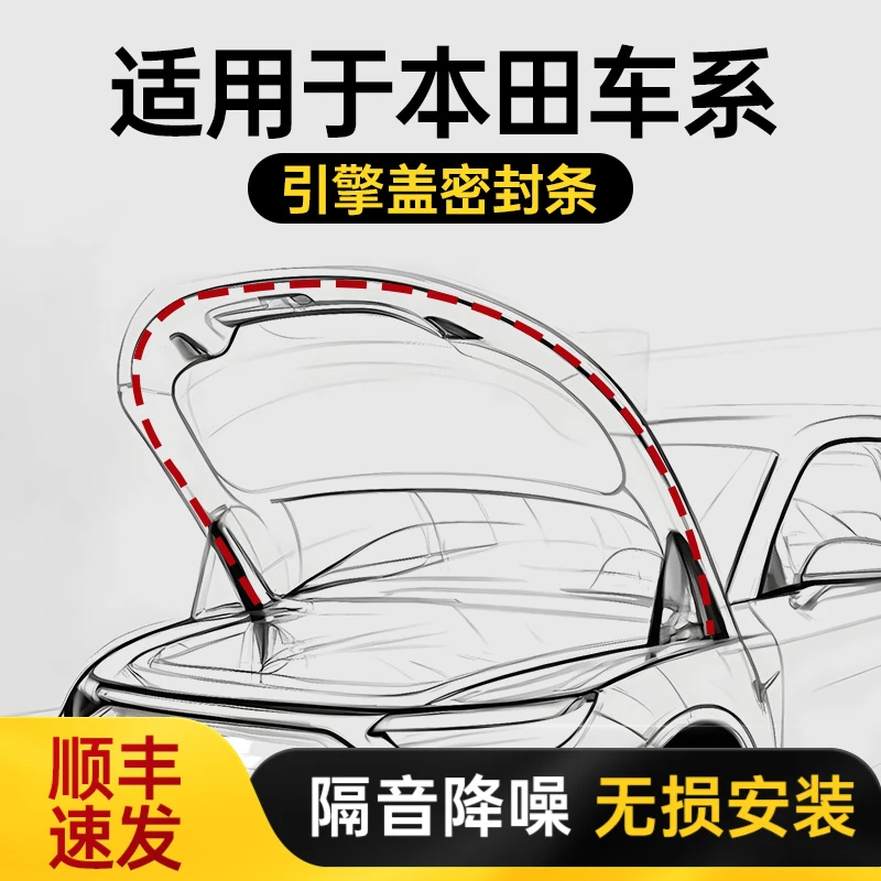 本田雅阁CRV型格XRV皓影思域英仕派汽车前机盖引擎盖条防尘防水条