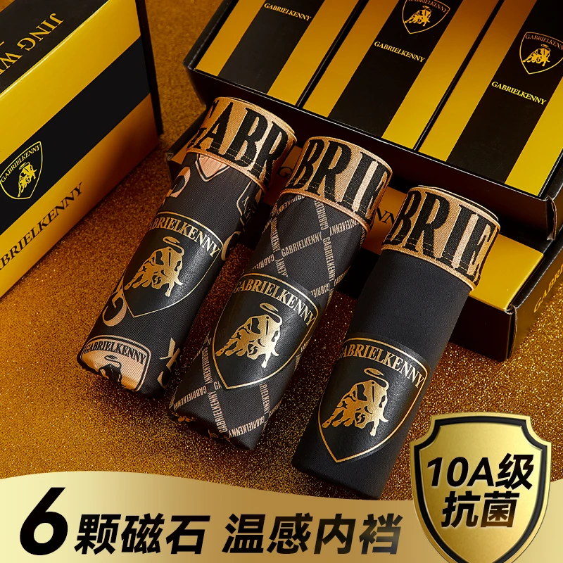 6颗磁石男士内裤10A抗菌透气冰丝平脚短裤头薄款四角裤礼盒装抑菌