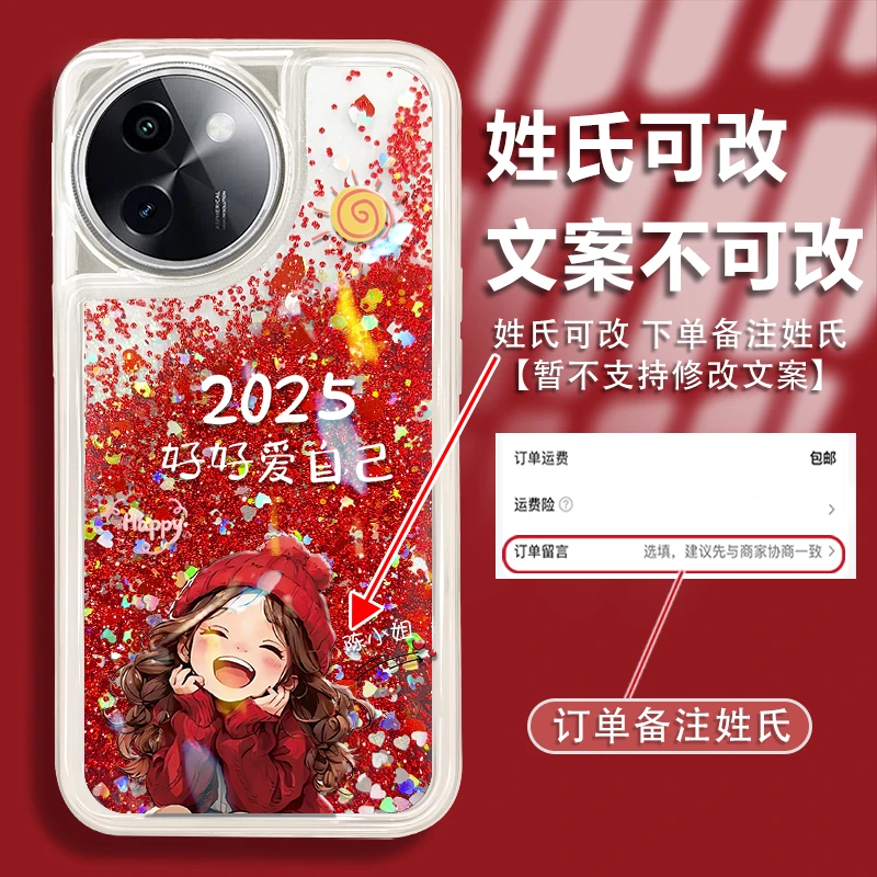 2025好好爱自己适用vivoy200i姓氏定制红色流沙手机壳防摔爆款女