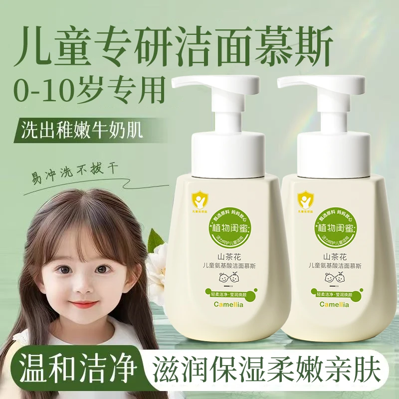 儿童洗面奶慕斯亲肤不刺激保湿深层清洁洗面奶氨基酸学生洁面乳