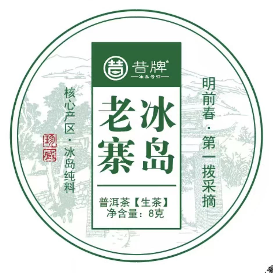 2026年冰岛老寨明前头春 生茶紧压茶 8g/龙珠