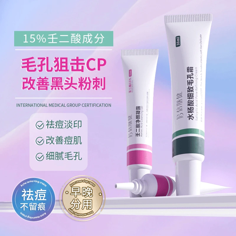 壬二酸15%凝胶水杨酸祛痘膏淡化痘印收缩毛孔去黑头粉刺官方正品