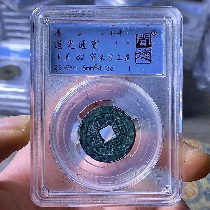 铜闻博文化道光通宝