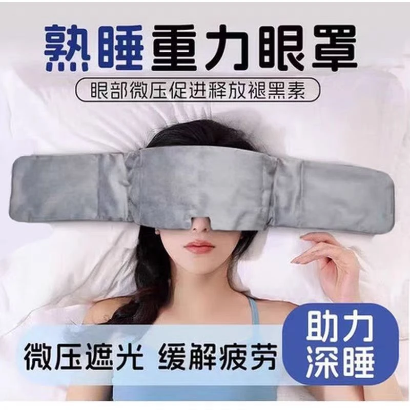重力冰丝护眼罩遮光睡眠男女成人缓解眼疲劳午觉专用头巾助眠神器