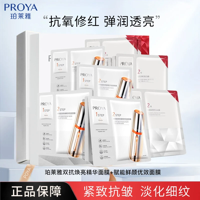 珀莱雅双抗焕亮精华面膜赋能鲜颜面膜套装紧致抗皱红宝石双抗护肤