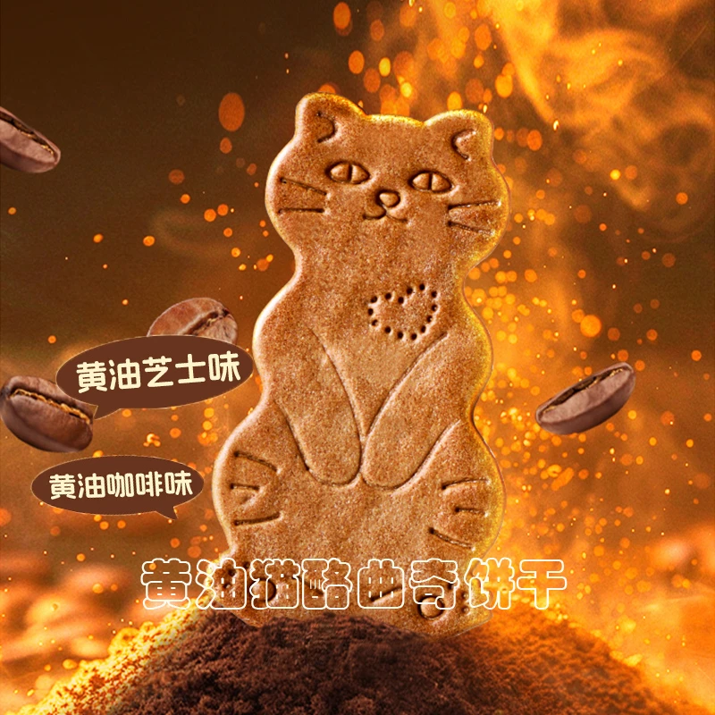 奥力给黄油猫酪曲奇饼干80g咖啡味芝士咸香薄脆饼干零食品
