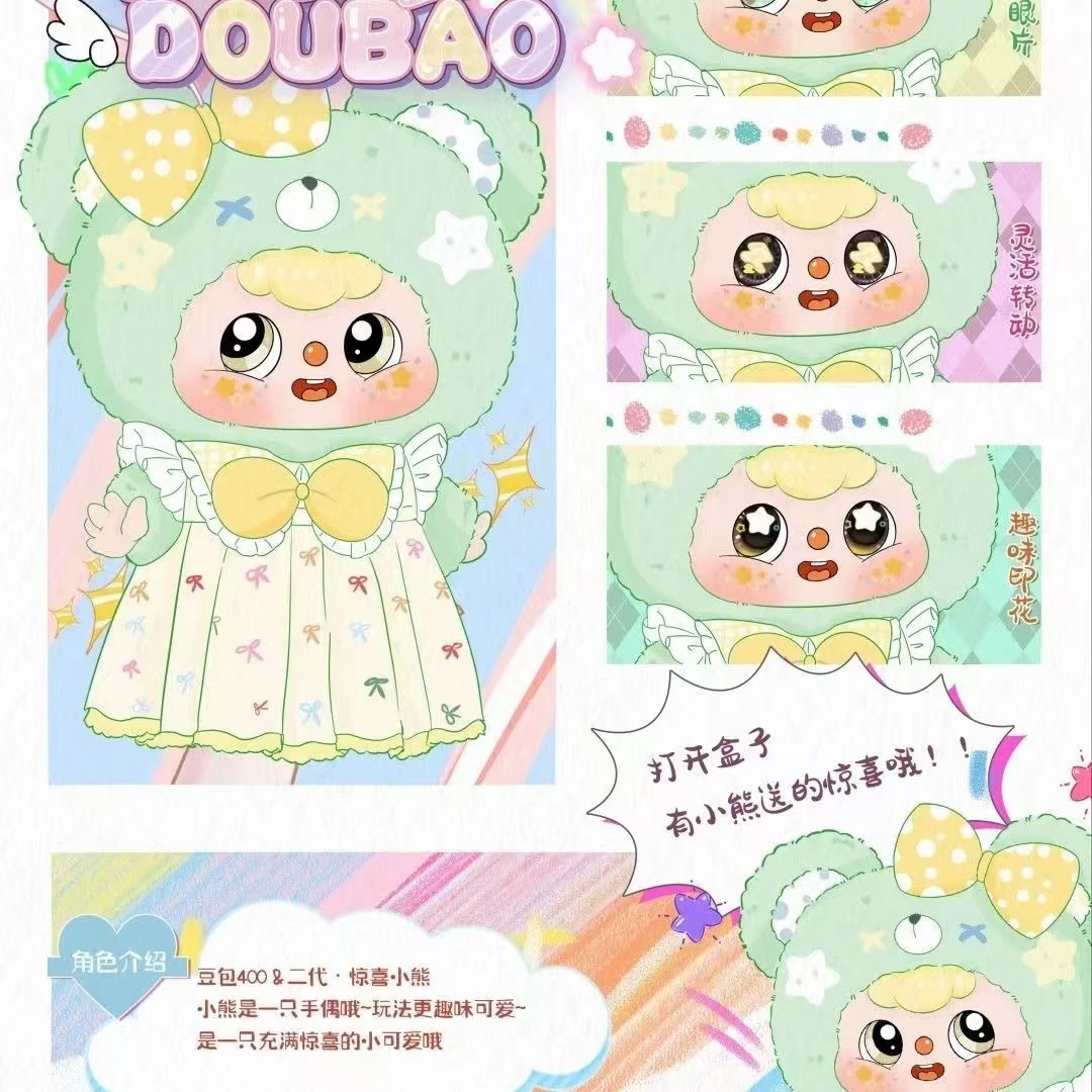 【豆包400二代】大体正品毛绒盲盒系列概率1/24下单后不支持退换