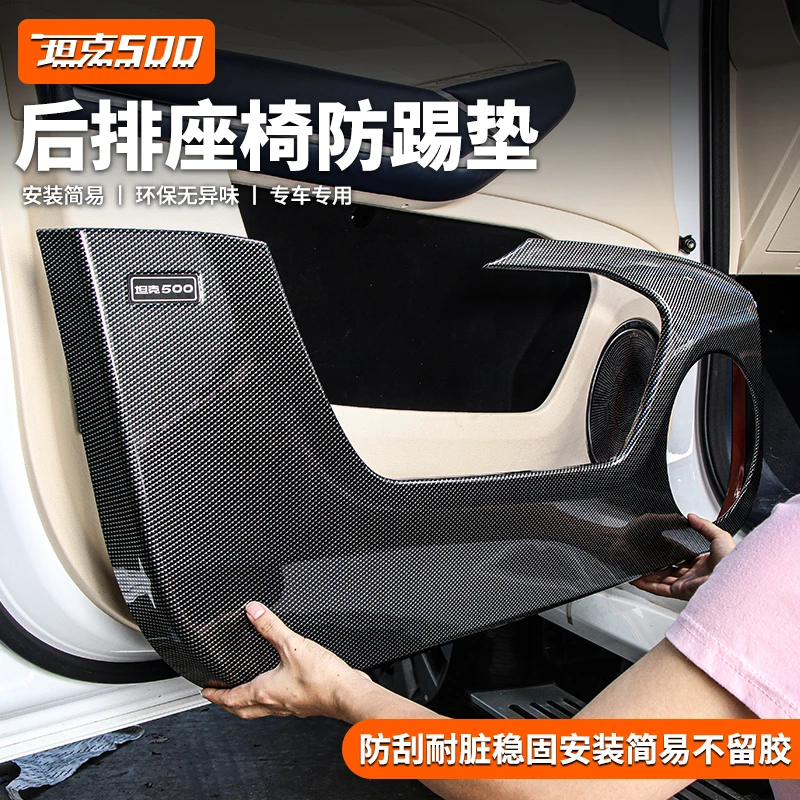 零鸽全新26款坦克500车门防踢垫HI4T/Z内饰座椅防踢尾门防踢改装