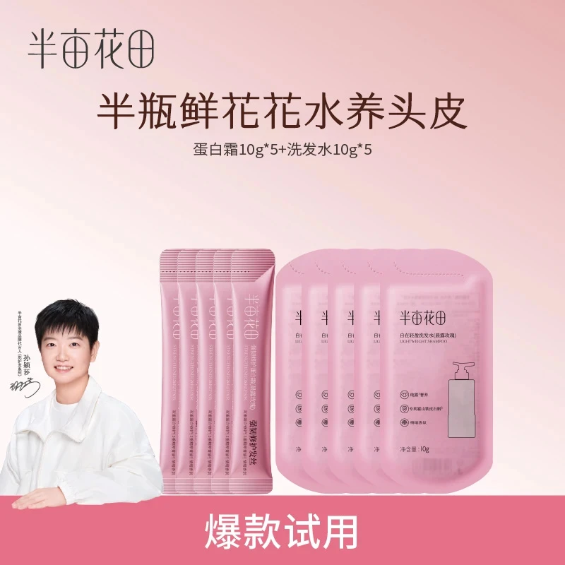 半亩花田控油蓬松洗发水护发蛋白霜发膜便携装试用10袋装