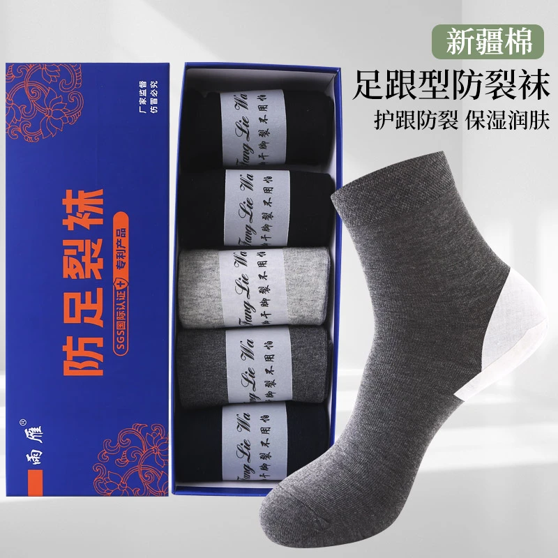 脚干脚裂足跟袜 男女款四季中筒防裂袜 纯色净版百搭妈妈袜