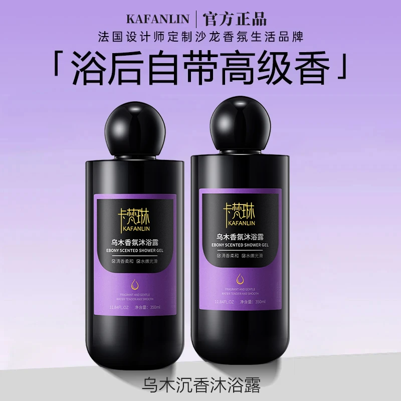 【主播推荐】乌木沉香沐浴露72小时持久留香保湿补水香体男女沐浴