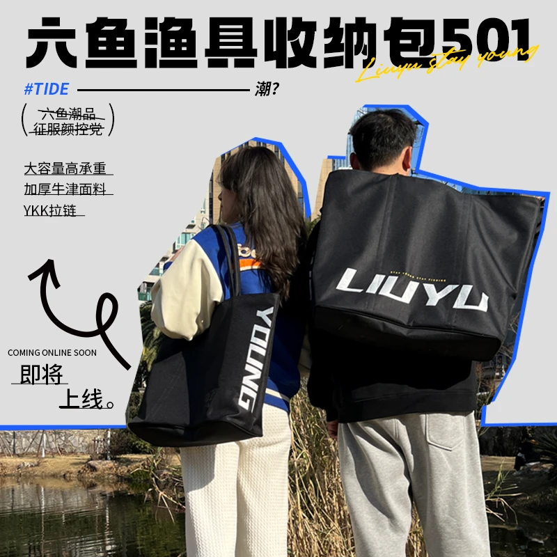 六鱼·LV渔具收纳包501大容量轻便手提袋【大号一个】