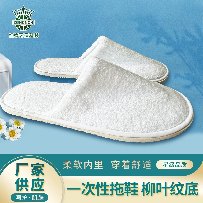T1高端酒店民宿一次性拖鞋拉绒珊瑚绒拉毛防滑底加厚居家待客旅行