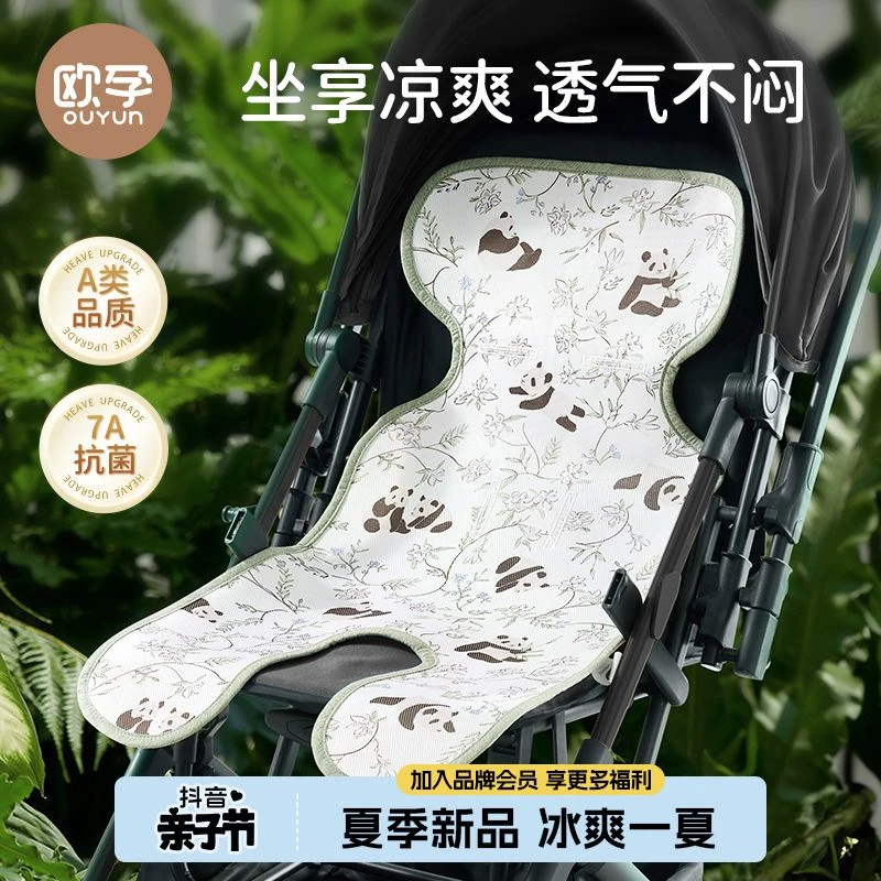 欧孕-婴儿车凉席垫遛娃神器坐垫夏季安全座椅餐椅凉垫推车垫子
