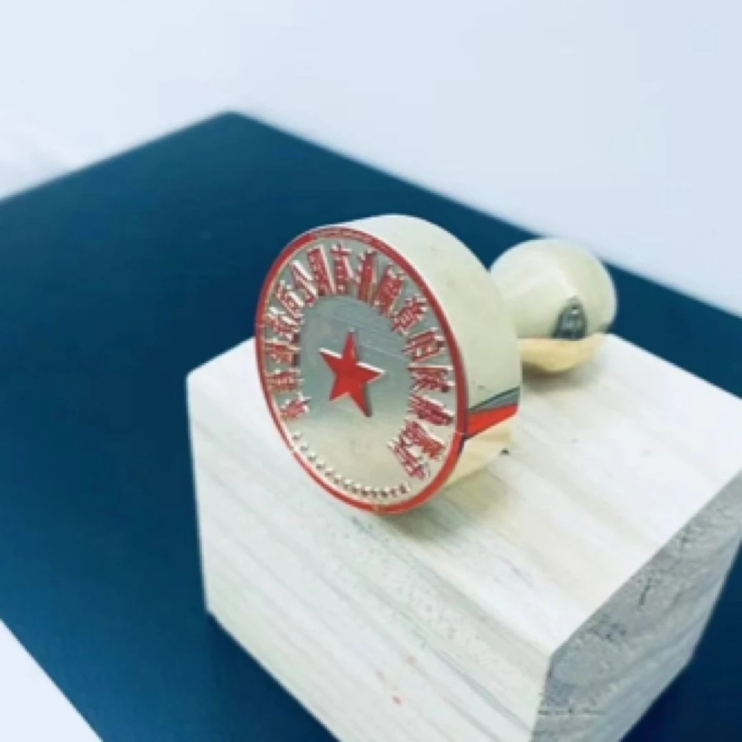 纯铜章加工制作（定制类产品不支持退货）非备案