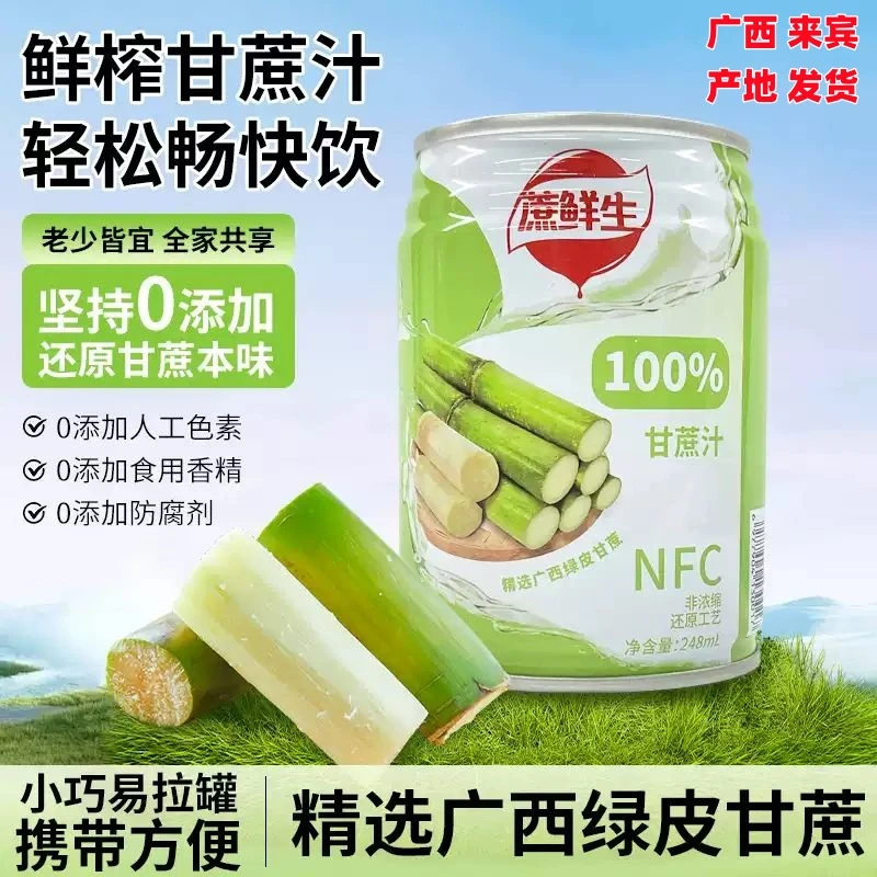 蔗鲜生广西特产绿皮茅根竹蔗甘蔗汁NFC鲜榨原汁原味果汁饮品饮料