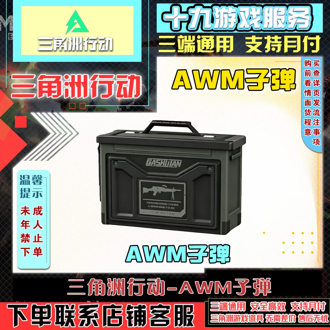 【三角洲行动AWM子弹】出售游戏道具红弹.338 lap mag ap未成年禁拍